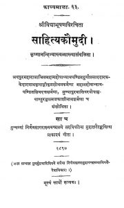 साहित्य कौमुदी - Sahitya Kaumudi