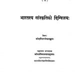 भारतस्य सांस्कृतिको दिग्विजयः - Bharatasya Sanskritiko Digvijaya