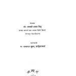 भुशुन्डि रामायण ३ - Bhushundi Ramayan 3