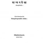 काव्य परीक्षा - Kavya Pariksha