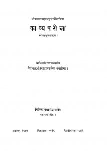 काव्य परीक्षा - Kavya Pariksha