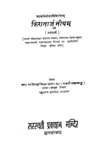 किरातार्जुनीयम् - प्रथम सर्ग - Kiratarjuniyam - Pratham Sarga