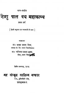 शिशुपाल वध महाकाव्य - सर्ग 1 - Shishupal Vadha Mahakavya - Sarga 1