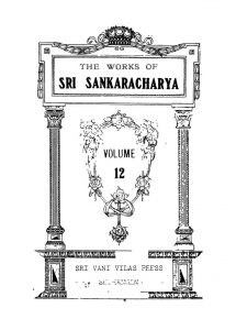 श्री शङ्कराचार्य - खण्ड 12 - Shri Shankaracharya - Vol. 12