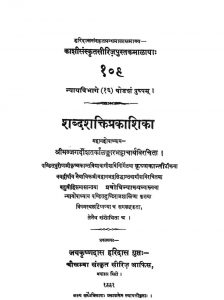 शब्दशक्तिप्रकाशिका - Shabdashakti Prakashika