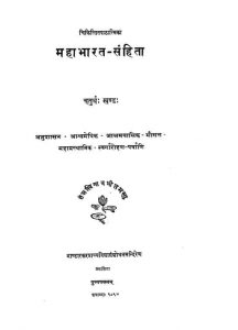 महाभारत संहिता - खण्ड 4 - Mahabharat Samhita - Vol. 4