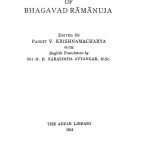भगवद्रामानुजकृत वेदान्तसार - Bhagavad Ramanuja Krita Vedantasar