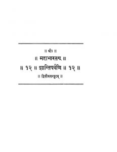 महाभारतम् २ - Mahabharatam 2