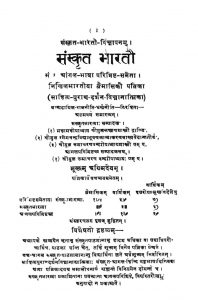 संस्कृत भारती - Sanskrit Bharti
