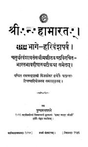 श्रीमन् महाभारतम् - भाग 7 ( हरिवंश पर्व ) - Shriman Mahabharat - Part 7 ( Harivansh Parva )