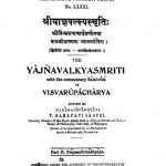 श्री याज्ञवल्क्यस्मृतिः - Shri Yagyavalkyasmritih