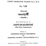 सप्तपदार्थी - Saptapadarthi