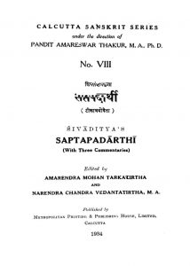 सप्तपदार्थी - Saptapadarthi