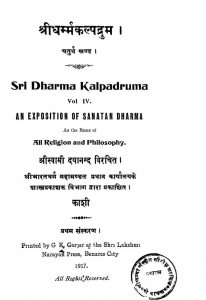 श्री धर्म्मकल्पद्रुम - खण्ड 4 - Shri Dharma Kalpadruma - Vol. 4