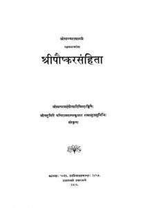 श्री पौष्करसंहिता - Shri Paushkar Samhita