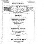 श्री महाभारतान्तर्गत - तृतीय सम्पुटम् - Shri Mahabharatantargat - Tritiya Samputam