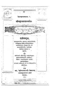 श्री महाभारतान्तर्गत - तृतीय सम्पुटम् - Shri Mahabharatantargat - Tritiya Samputam