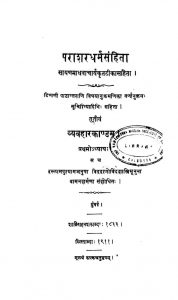पराशर धर्म संहिता १ - Parashar Dharm Sanhita 1