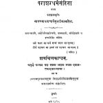 पराशर धर्म संहिता - Parashar Dharm Sanhita