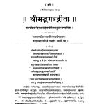 पार्श्वनाथ चरितम् - Parshvanath Charitam