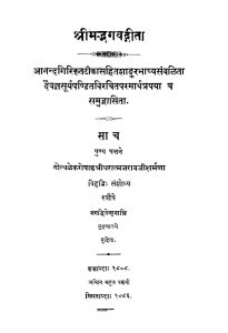 श्रीमद्भगवद्गीता - Shrimadbhagavadgeeta
