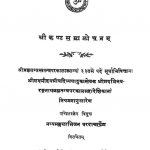श्री कण्ठसमालोचनम् - Shri Kanthasamalochanam