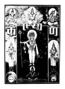 कल्याण - संक्षिप्त स्कन्द पुराणम् - Kalyana - Sankshipta Skanda Puranam