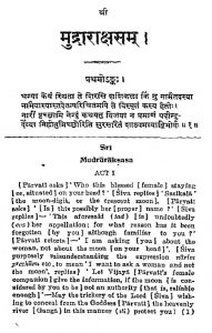 विशाखादत्त कृत मुद्राराक्षसम् - भाग 1 - Mudrarakshasam Of Visakhadatta Part-i