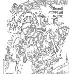 श्रीमद भगवदगीता - Shrimad Bhagavadgeeta