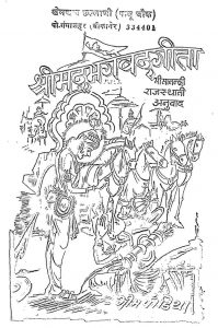 श्रीमद भगवदगीता - Shrimad Bhagavadgeeta