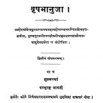 वृषभानुजा - संस्करण 2 - Vrishabhanuja - Ed. 2