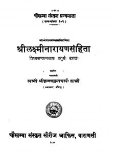श्री लक्ष्मीनारायण संहिता - खण्ड 4 - Shri Lakshminarayana Samhita - Vol. 4