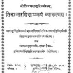 सिद्धान्तरत्निकाख्यं व्याकरणम् - Siddhant Ratnikakhya Vyakaranam