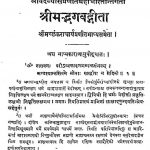 श्रीमद्भगवद्गीता - Shrimad Bhagavadgeeta