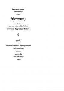 विधिरसायनम् - Vidhirasayanam