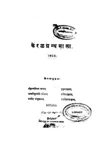 केरलग्रन्थमाला - 1906 - Keral Granthamala - 1906