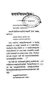 शब्दशक्तिप्रकाशिका - संस्करण 2 - Shabda Shakti Prakashika - Ed. 2
