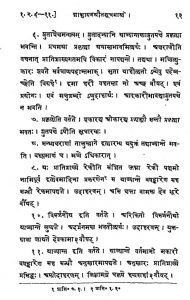 शाङ्खायन श्रौतसूत्र - खण्ड 2 - Shankhayan Shrautasutra - Vol. 2