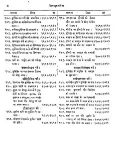 सचित्र महाभारत भाषा टीका - अङ्क 6 - Sachitra Mahabharat Bhasha Tika Ank- 6