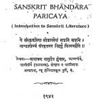 संस्कृतभाण्डारपरिचय - Sanskrit Bhandar Parichaya