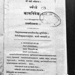 कालविवेकः - प्रथम अध्याय - Kaalaviveka - Pratham Adhyaya