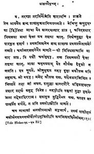 प्राकृतपैङ्गलम् - भाग 3, परिच्छेद 1 - Prakritapaingalam - Part 3, Parichchhed 1