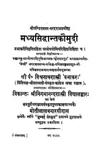 मध्यसिद्धान्तकौमुदी - Madhyasiddhant Kaumudi