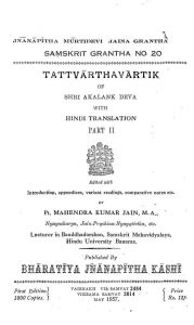 तत्त्वार्थवार्तिक - भाग 2 - Tattvartha Vartik - Part 2