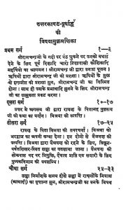 श्रीमद्वाल्मीकि रामायण - उत्तरकाण्ड ( पूर्वार्द्ध ) - Shrimad Valmiki Ramayana - Uttarakanda ( Purvarddha )