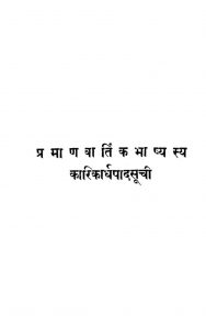 प्रमाणवार्तिकभाष्य - Index Of Half Verses In Pramanavartikabhasya