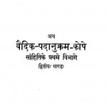वैदिक पदानुक्रम कोष - भाग 1, खण्ड 2 - Vedic Padanukram Kosh - Part 1, Vol. 2