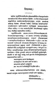 चतुर्वर्ग चिन्तामणि - खण्ड 3, भाग 2 - Chaturvarga Chintamani Vol. 3, Part 2