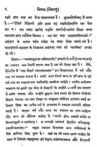 निरुक्त्तं ( निघण्टु ) - Nirukttam ( Nighantu )