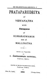 प्रतापरुद्रीय - विद्यानाथ - Prataparudriya Of Vidyanatha
